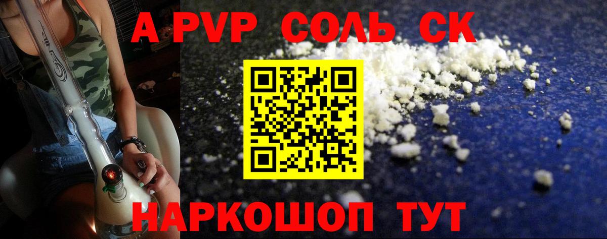 Лангепас  наркота  Вход с VPN  A-PVP СК  A-PVP крисы CK 