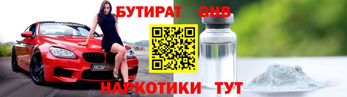 БУТИРАТ оксибутират Лангепас