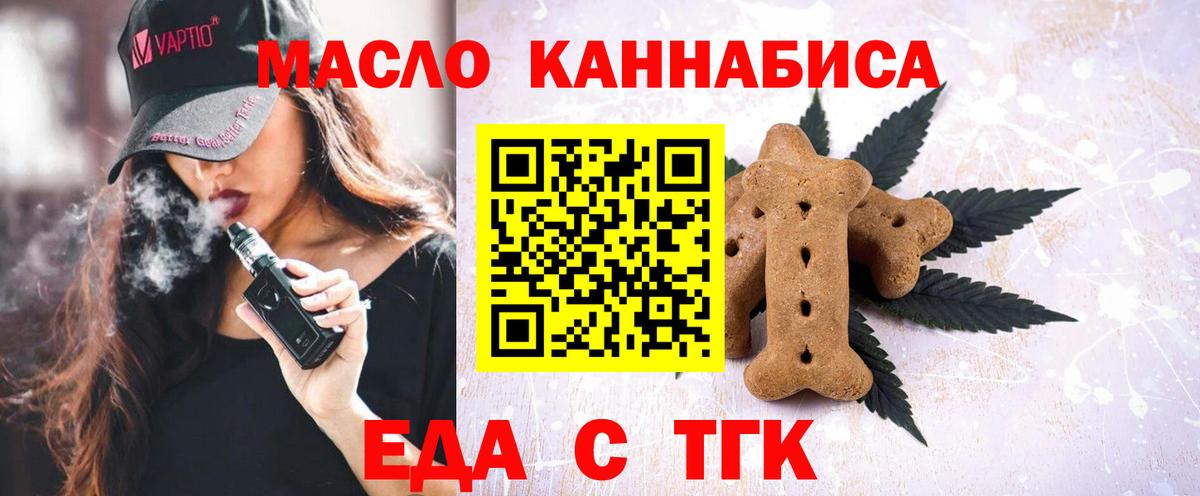 Печенье с ТГК конопля  Вход с VPN  Лангепас 