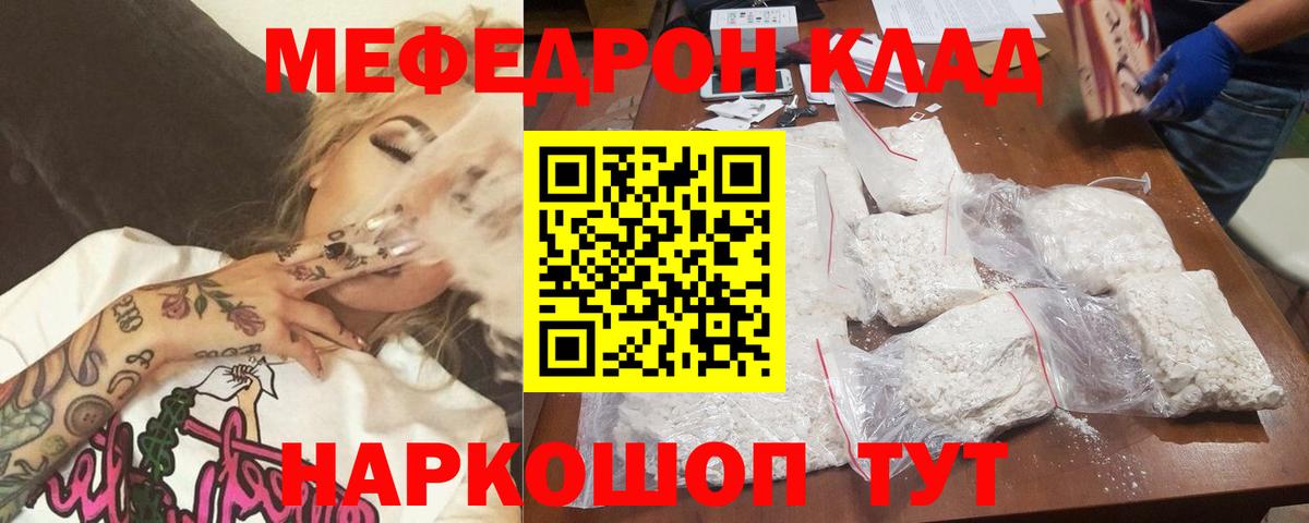 МЯУ-МЯУ  МЕФ VHQ  Вход с VPN  Лангепас 