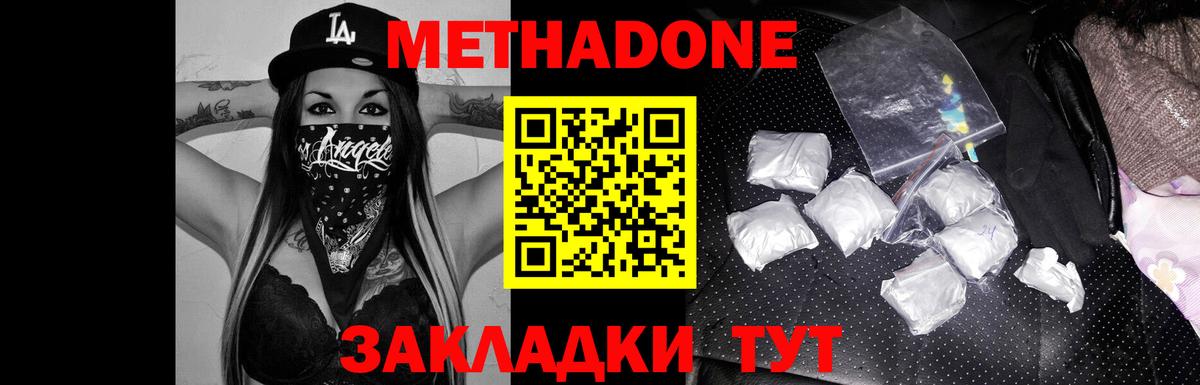МЕТАДОН мёд  Вход с VPN  МЕТАДОН methadone  Лангепас 