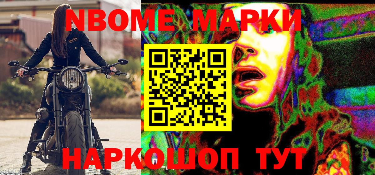 Марки 25I-NBOMe 1,5мг Лангепас